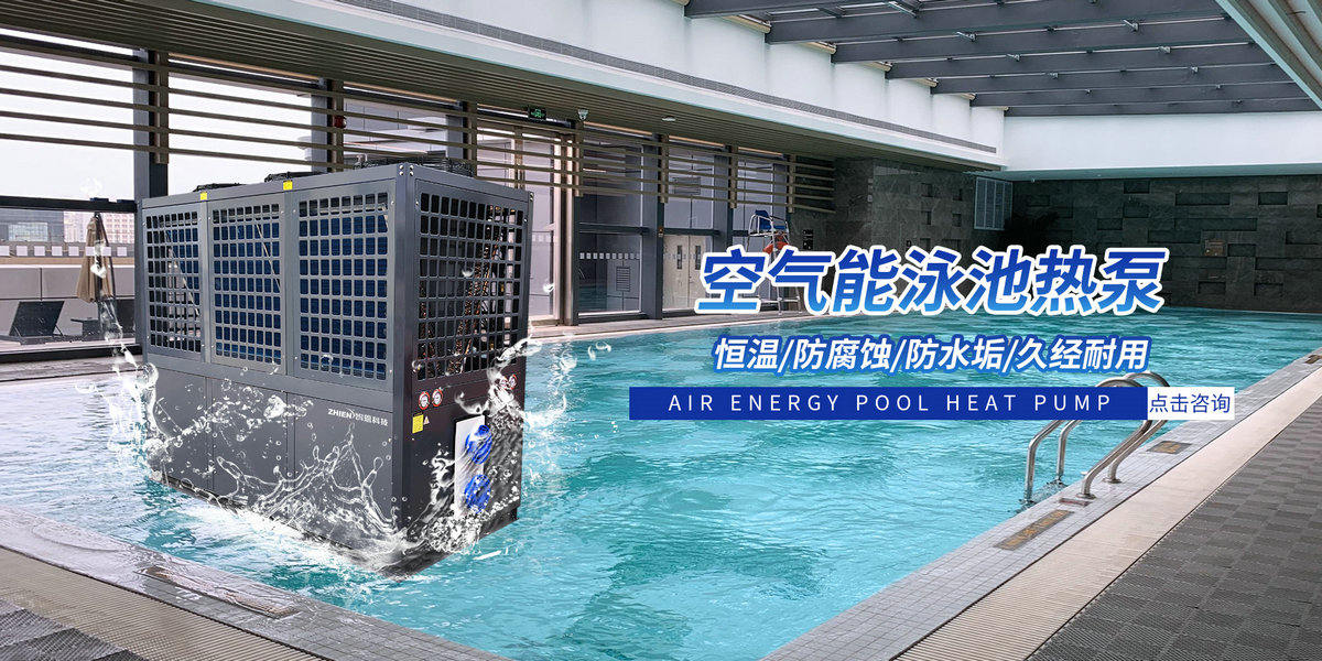 草莓视频导航APP草莓视频下载安装熱泵泳池機