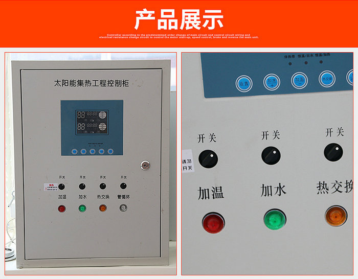 草莓视频导航APP太陽能集熱工程控製櫃詳細說明