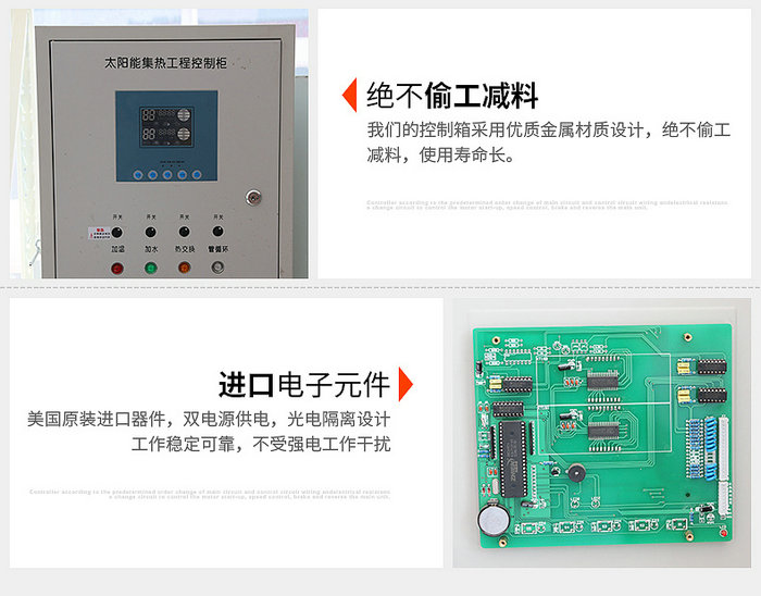 草莓视频导航APP太陽能集熱工程控製櫃詳細說明