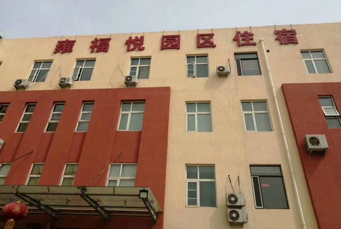 天津工廠宿舍草莓视频黄色成人：東馬圈雍福悅園區